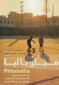 فیلو بالیا